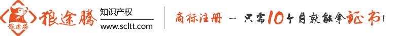 四川狼途騰知識產權代理有限公司